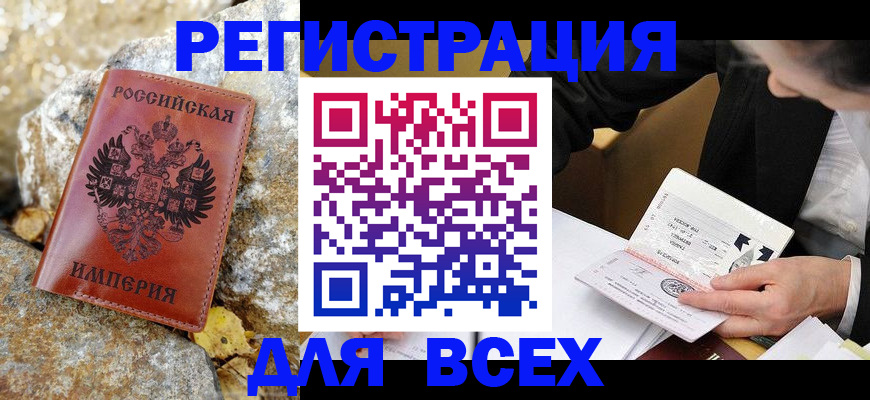 временная регистрация для школы в Баймаке