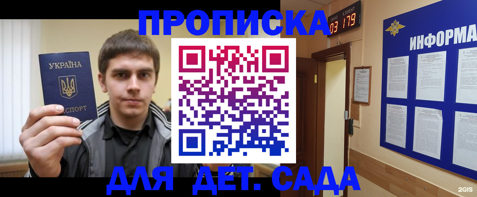 прописка паспорт в Баймаке